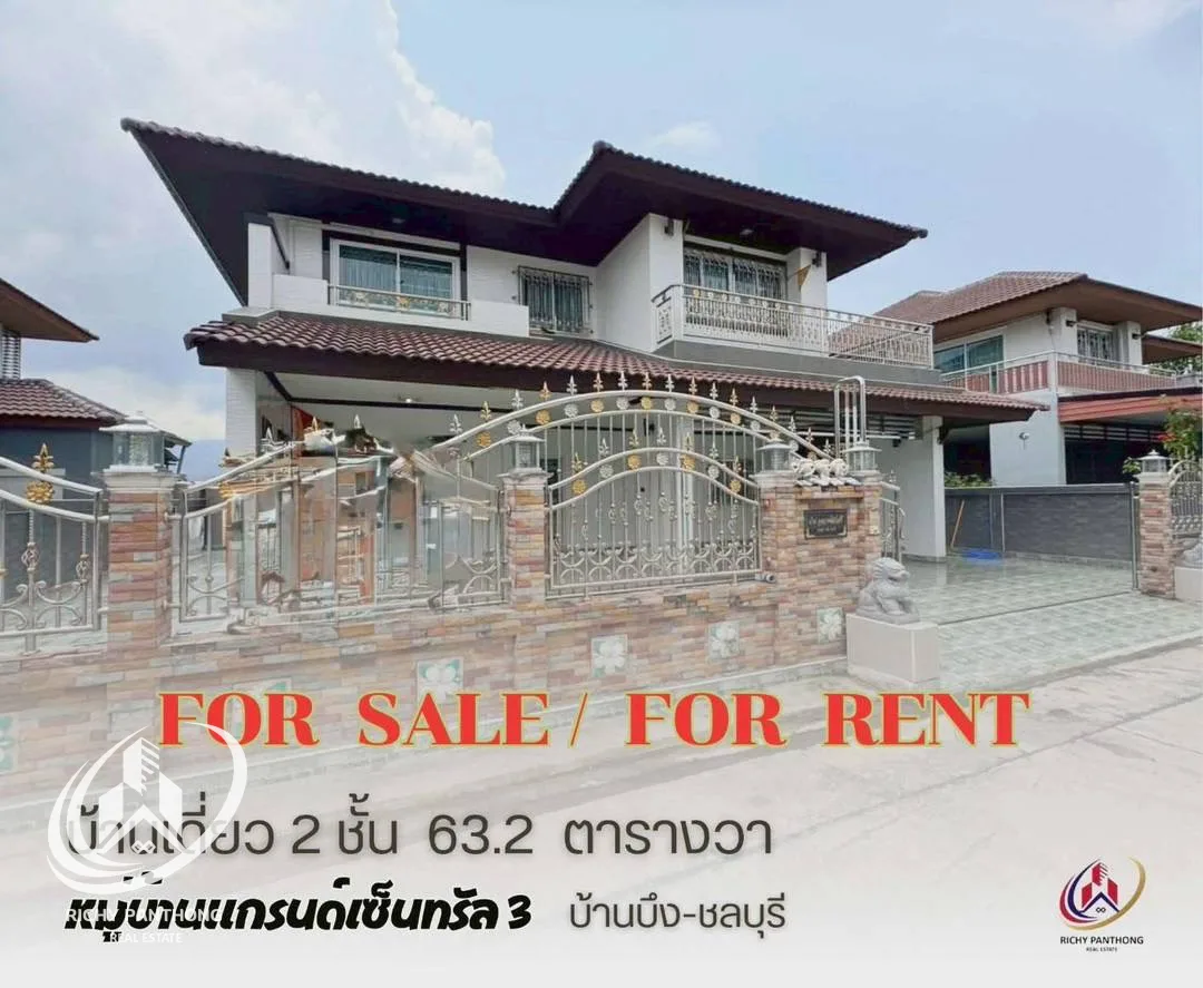 ขาย / ให้เช่า บ้านเดี่ยว 2 ชั้น โครงการหมู่บ้านแกรนด์เซ็นทรัล 4 อ.บ้านบึง จ.ชลบุรี