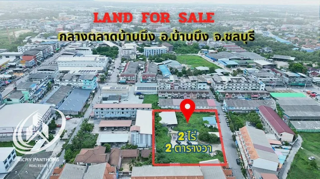 ขายที่ดินใจกลางตลาดบ้านบึง 2 ไร่ 2 ตารางวา ต.บ้านบึง อ.บ้านบึง จ.ชลบุรี