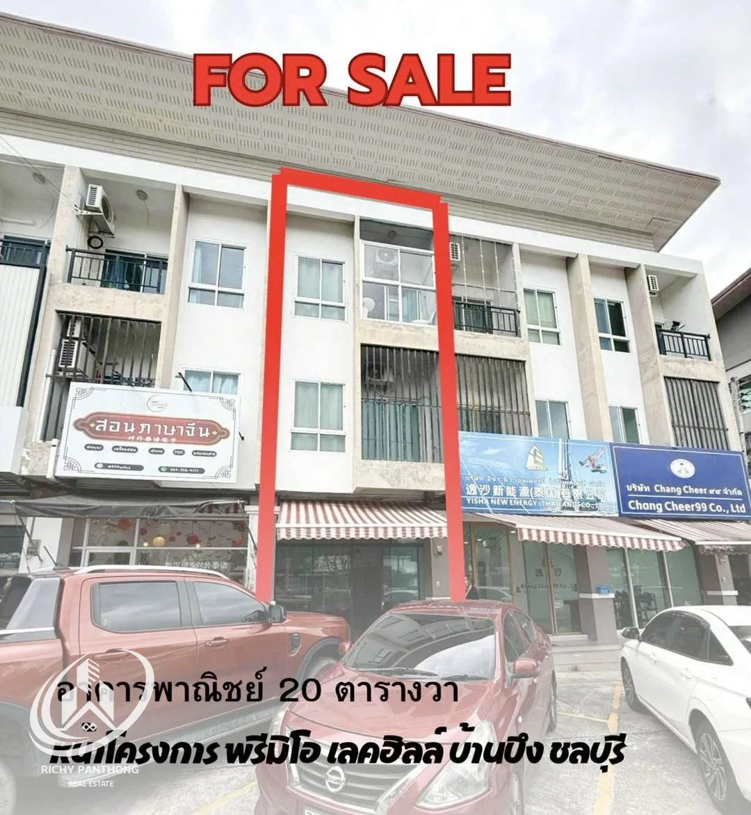 ขายอาคารพาณิชย์ 3 ชั้น (1 คูหา) โครงการพรีมิโอ เลคฮิลล์ ต.บ้านบึง อ.บ้านบึง จ.ชลบุรี