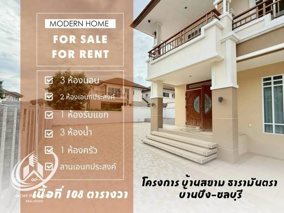 ขาย/ให้เช่า บ้านเดี่ยว 2 ชั้น โครงการ สยามธารามันตรา ต.บ้านบึง อ.บ้านบึง จ.ชลบุรี
