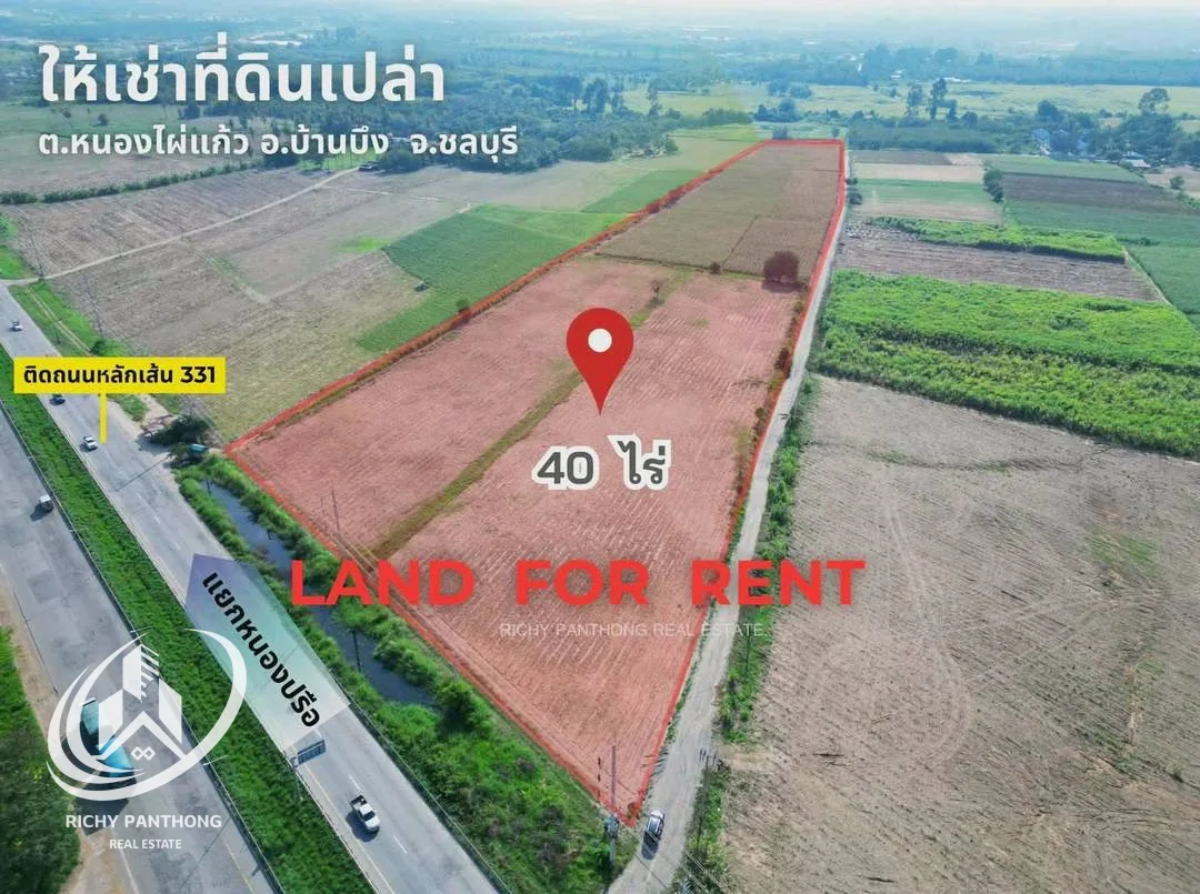 ที่ดินให้เช่า ทำเลสวย 40 ไร่ (ติดถนนเส้น 331) ต.หนองไผ่แก้ว อ.บ้านบึง จ.ชลบุรี