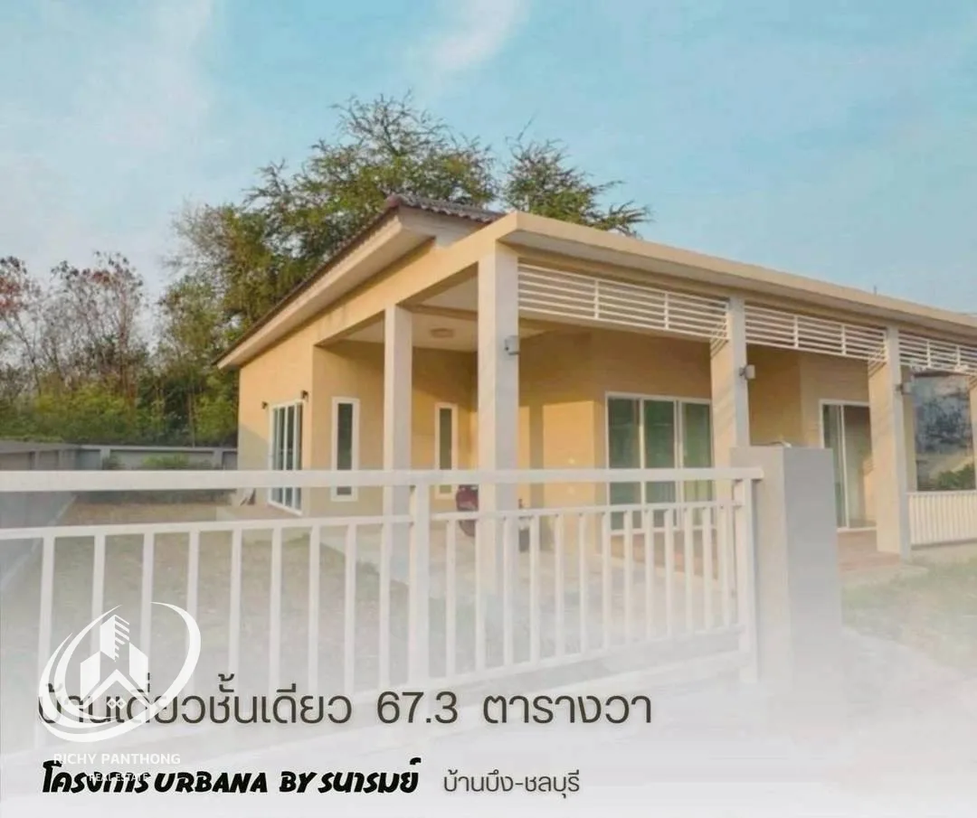 บ้านเดี่ยวพร้อมอยู่ โครงการ Urbana เนื้อที่ 67.3 ตารางวา ต.บ้านบึง อ.บ้านบึง จ.ชลบุรี