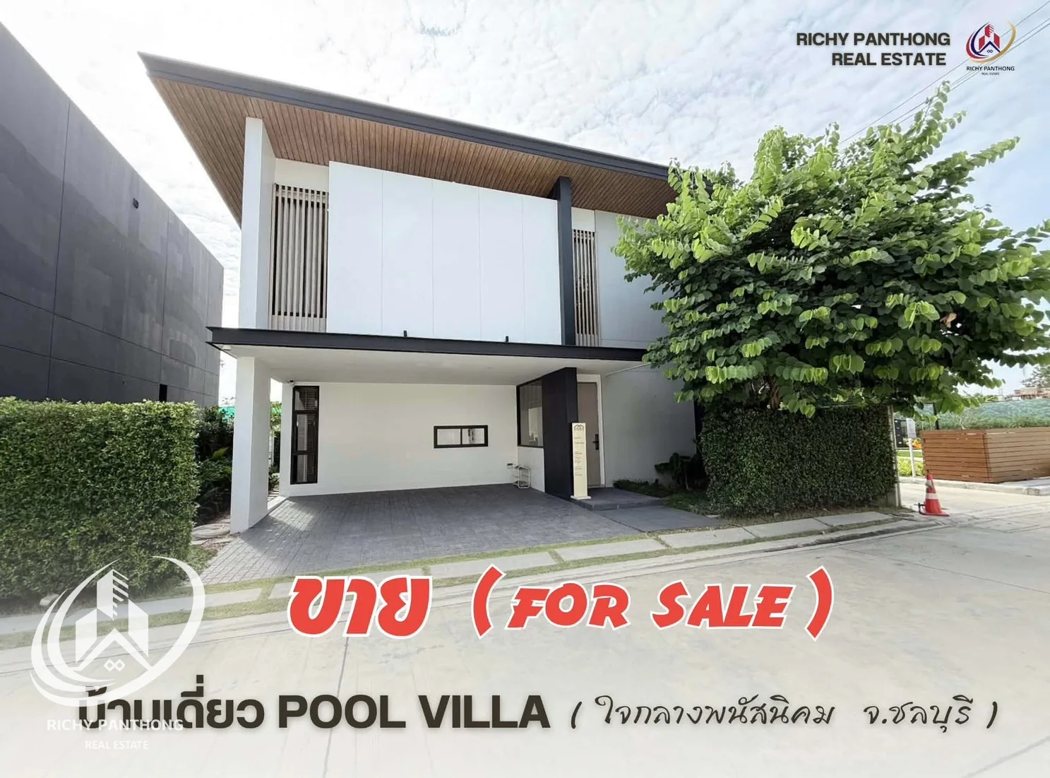 บ้านเดี่ยวพร้อมสระส่วนตัว 𝚅𝚒𝚎𝚛𝚊 𝚅𝚘𝚛𝚊 𝙿𝚘𝚘𝚕 𝚅𝚒𝚕𝚕𝚊 ทำเลใจกลางพนัสนิคม – ชลบุรี